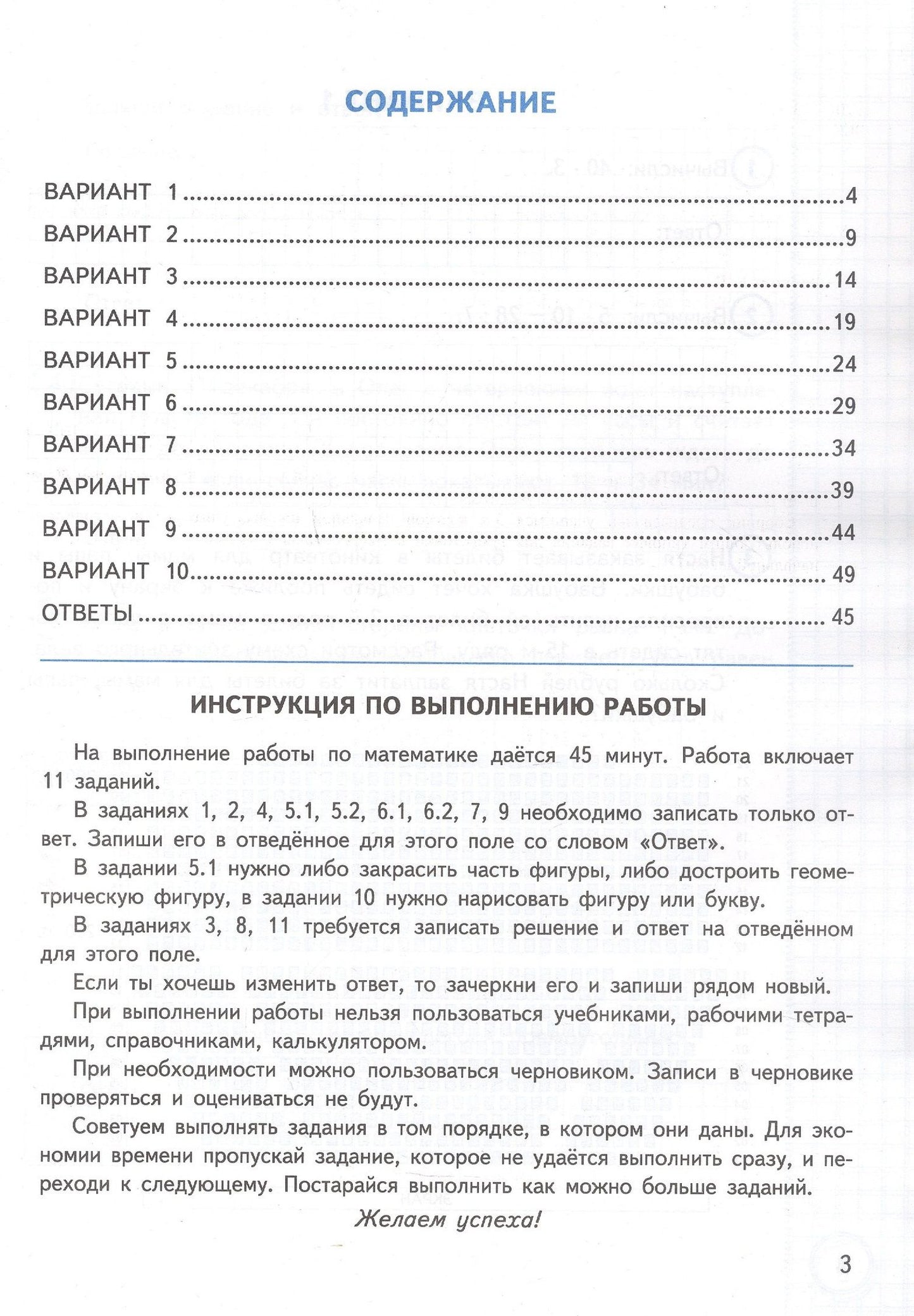 Елена Волкова: ВПР. Математика. 3 класс. Практикум по выполнению типовых заданий. 10 вариантов заданий. Контрольные ответы. ФГОС Новый