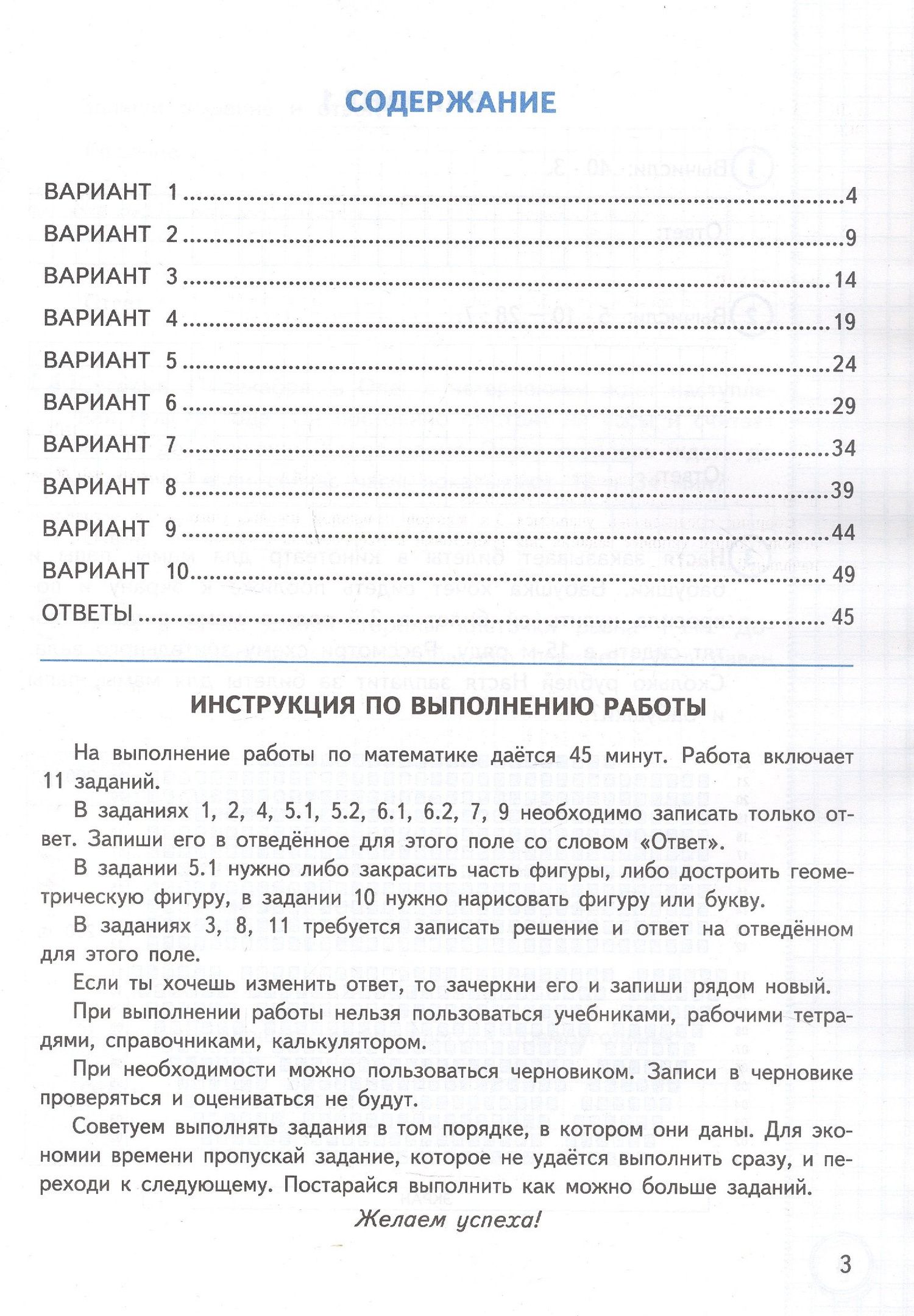 Елена Волкова: ВПР. Математика. 3 класс. Практикум по выполнению типовых заданий. 10 вариантов заданий. Контрольные ответы. ФГОС Новый