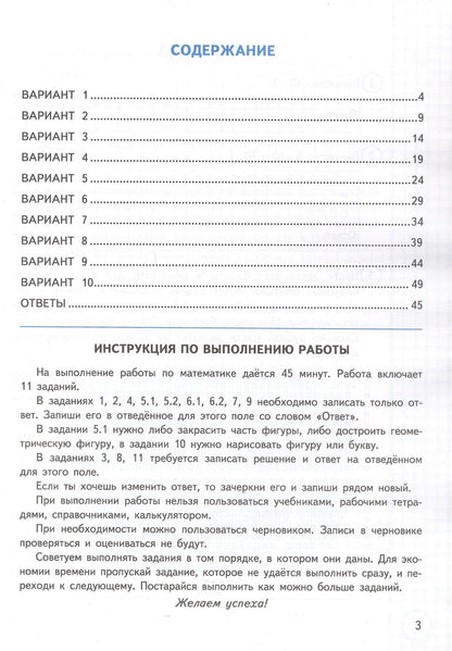 Елена Волкова: ВПР. Математика. 3 класс. Практикум по выполнению типовых заданий. 10 вариантов заданий. Контрольные ответы. ФГОС Новый