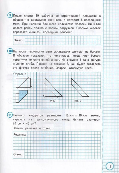 Елена Волкова: ВПР. Математика. 3 класс. Практикум по выполнению типовых заданий. 10 вариантов заданий. Контрольные ответы. ФГОС Новый