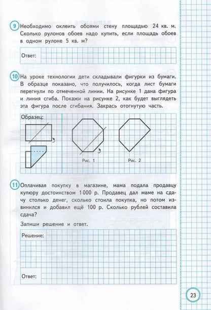 Елена Волкова: ВПР. Математика. 3 класс. Практикум по выполнению типовых заданий. 10 вариантов заданий. Контрольные ответы. ФГОС Новый