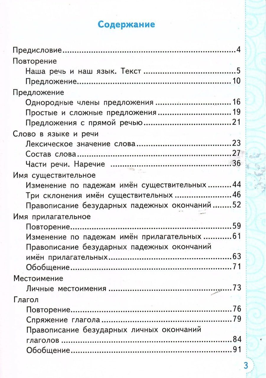 Елена Тихомирова: Русский язык. 4 класс. Тренажёр к учебнику В.П. Канакиной, В.Г. Горецкого "Русский язык. 4 класс. В 2-х частях". ФГОС НОВЫЙ (к новому учебнику)