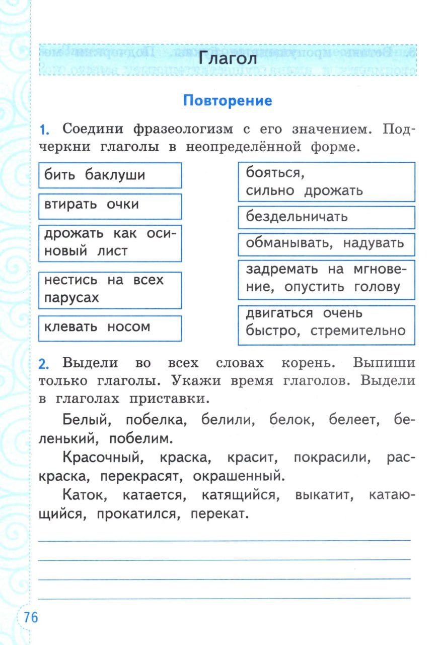 Елена Тихомирова: Русский язык. 4 класс. Тренажёр к учебнику В.П. Канакиной, В.Г. Горецкого "Русский язык. 4 класс. В 2-х частях". ФГОС НОВЫЙ (к новому учебнику)
