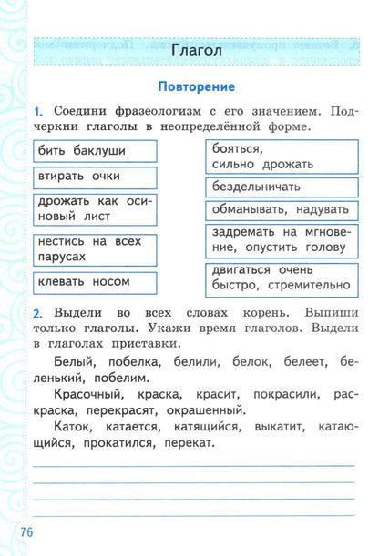 Елена Тихомирова: Русский язык. 4 класс. Тренажёр к учебнику В.П. Канакиной, В.Г. Горецкого "Русский язык. 4 класс. В 2-х частях". ФГОС НОВЫЙ (к новому учебнику)