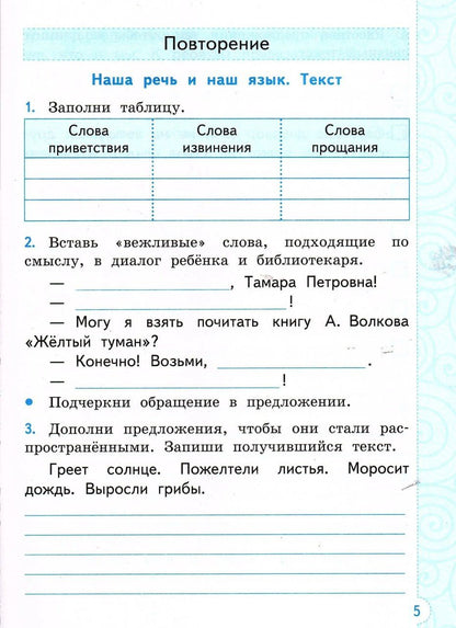 Елена Тихомирова: Русский язык. 4 класс. Тренажёр к учебнику В.П. Канакиной, В.Г. Горецкого "Русский язык. 4 класс. В 2-х частях". ФГОС НОВЫЙ (к новому учебнику)