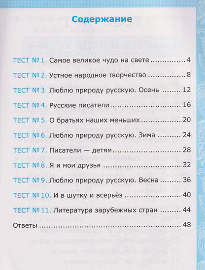Галина Шубина: Тесты по литературному чтению. 2 класс (к учебнику Климановой)