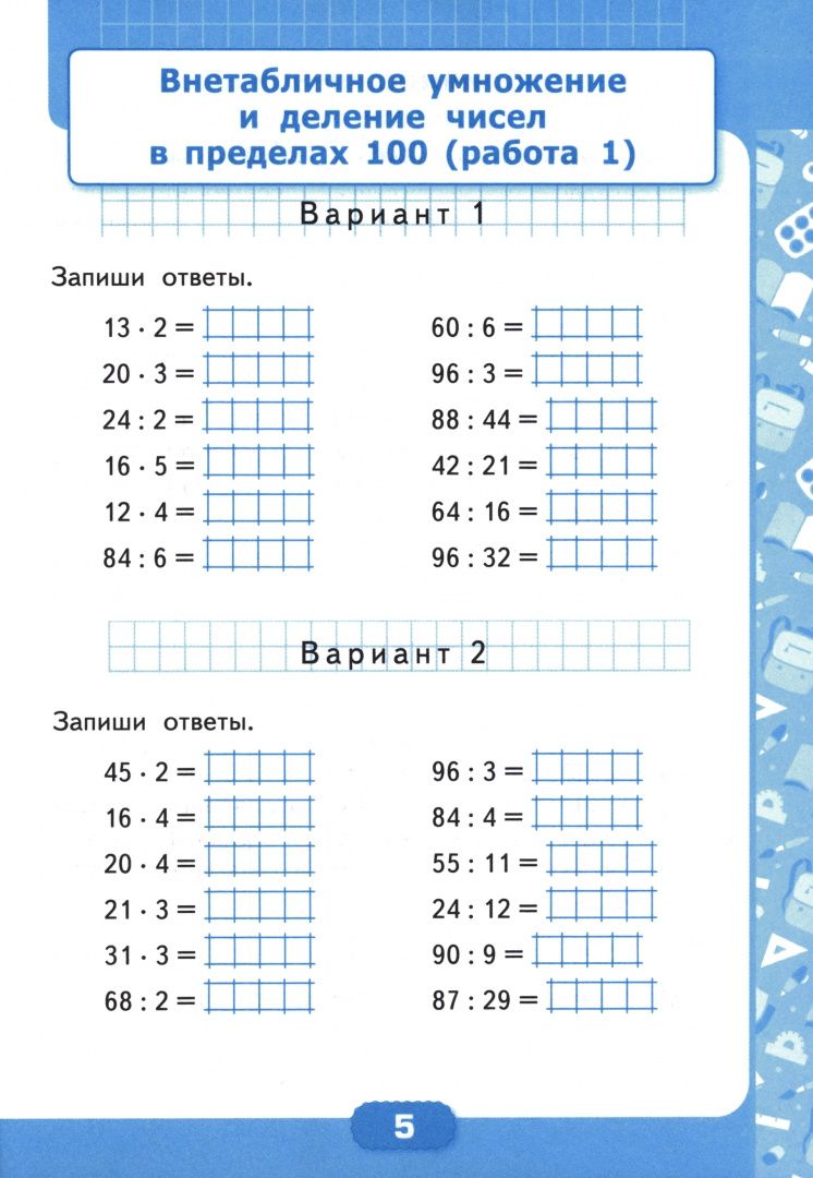 Виктория Рудницкая: Математика. 3 класс. Контрольные работы к учебнику М. И. Моро и др. В 2-х частях. Часть 2