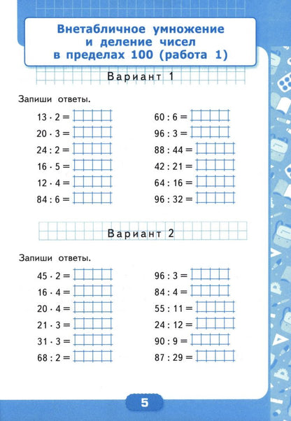 Виктория Рудницкая: Математика. 3 класс. Контрольные работы к учебнику М. И. Моро и др. В 2-х частях. Часть 2
