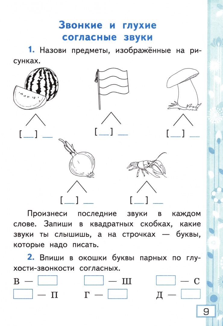 Елена Тихомирова: Русский язык. 2 класс. Рабочая тетрадь № 2 к учебнику В. П. Канакиной, В. Г. Горецкого