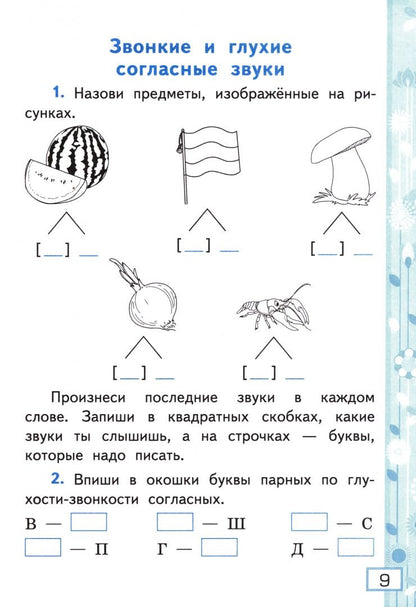 Елена Тихомирова: Русский язык. 2 класс. Рабочая тетрадь № 2 к учебнику В. П. Канакиной, В. Г. Горецкого