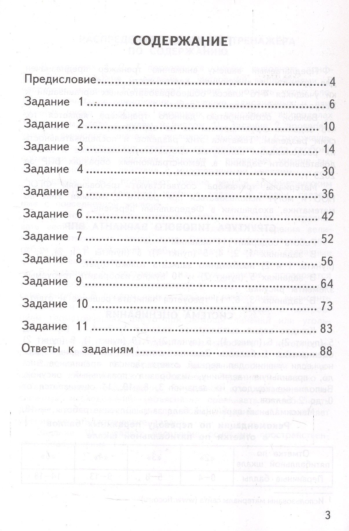 Елена Трофимова: Тренажёр по математике для подготовки к ВПР. 4 класс. ФГОС Новый