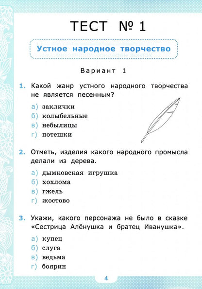 Галина Шубина: Литературное чтение. 3 класс. Тесты к учебнику Л. Ф. Климановой, В. Г. Горецкого и др.