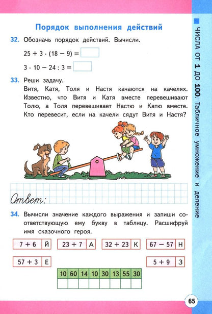 Светлана Кремнева: Математика. 2 класс. Рабочая тетрадь к учебнику М. И. Моро и др. В 2-х частях. Часть 2