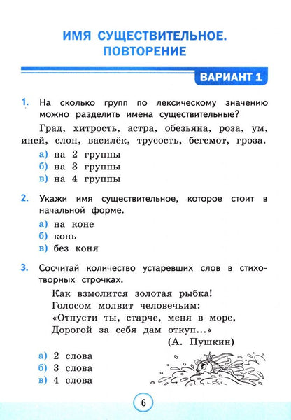 Елена Тихомирова: Русский язык. 3 класс. Тесты к учебнику Канакиной, Горецкого. В 2-х частях. Часть 2