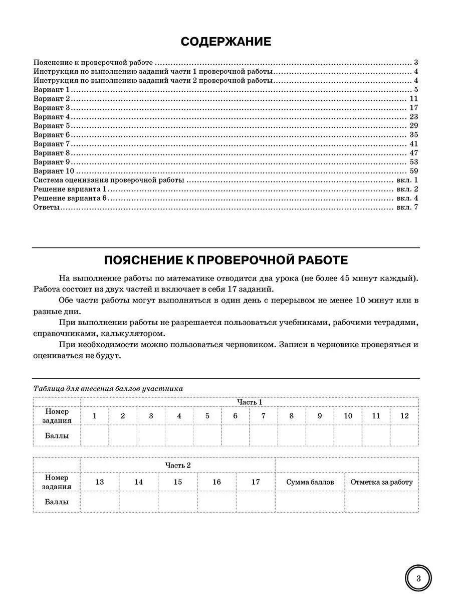 Лидия Титова: ВПР. Математика. 10 класс. Типовые задания. 10 вариантов заданий. Подробные критерии оценивания. Ответы. ФГОС Новый