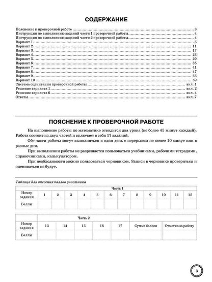 Лидия Титова: ВПР. Математика. 10 класс. Типовые задания. 10 вариантов заданий. Подробные критерии оценивания. Ответы. ФГОС Новый