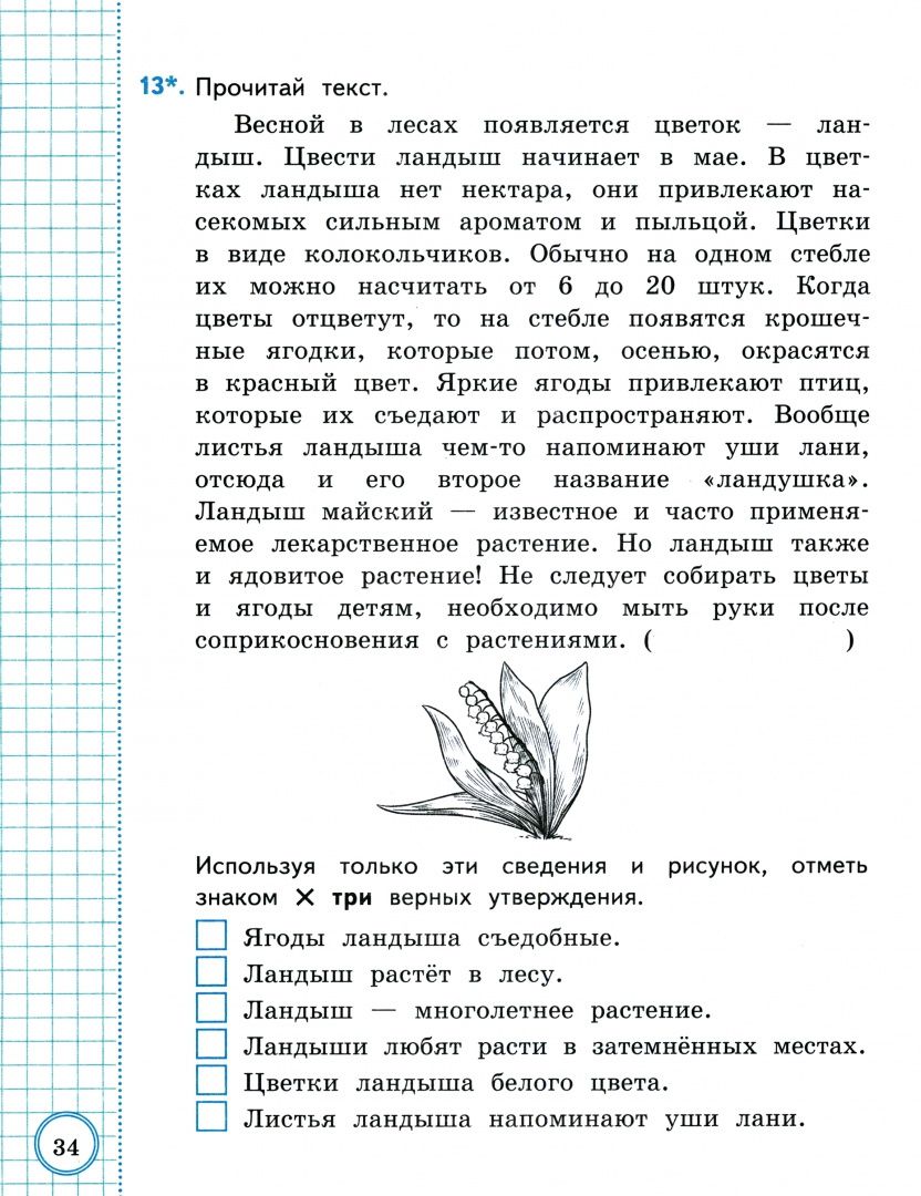 Елена Трофимова: ВСОКО. Окружающий мир. 3 класс. 10 вариантов. Типовые задания