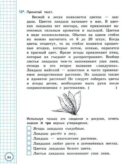 Елена Трофимова: ВСОКО. Окружающий мир. 3 класс. 10 вариантов. Типовые задания