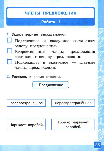 Ольга Крылова: Русский язык. 2 класс. Контрольные работы к учебнику В. П. Канакиной, В. Г. Горецкого. Часть 1