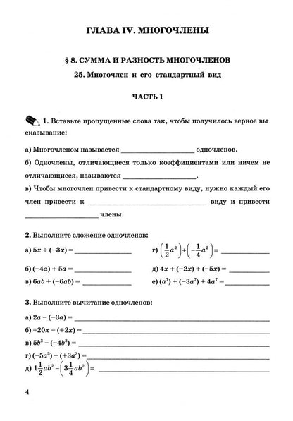 Татьяна Ерина: Алгебра. 7 класс. Рабочая тетрадь к учебнику Ю. Н. Макарычева и др. В 2-х частях. Часть 2