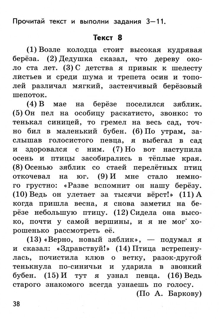 Елена Языканова: ВПР. Русский язык. 3 класс. Тренажер
