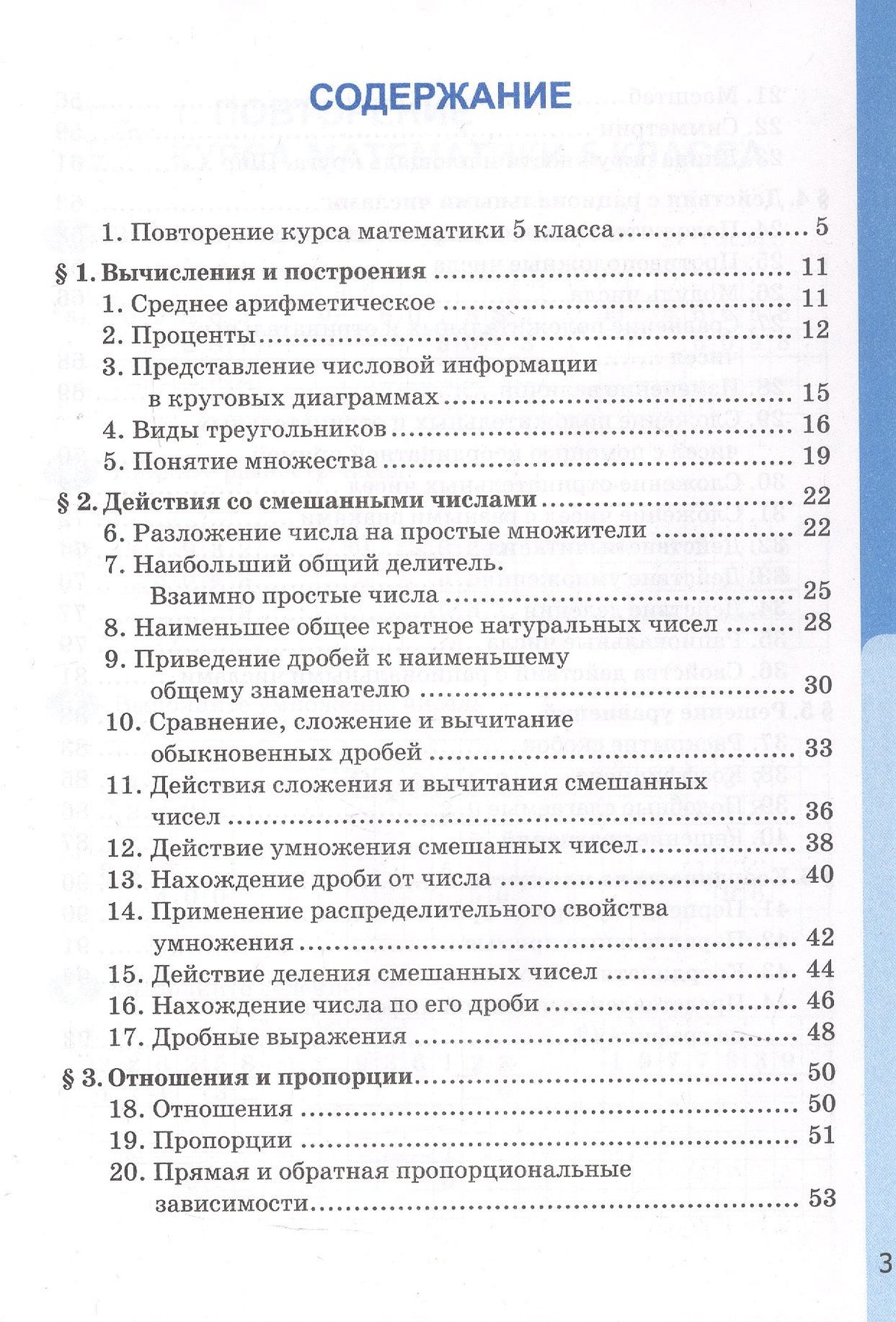 Татьяна Ерина: Рабочая тетрадь по математике. 6 класс. К учебнику Н.Я. Виленкина и др. "Математика. 6 класс. Базовый уровень. В двух частях" (М.: Просвещение)