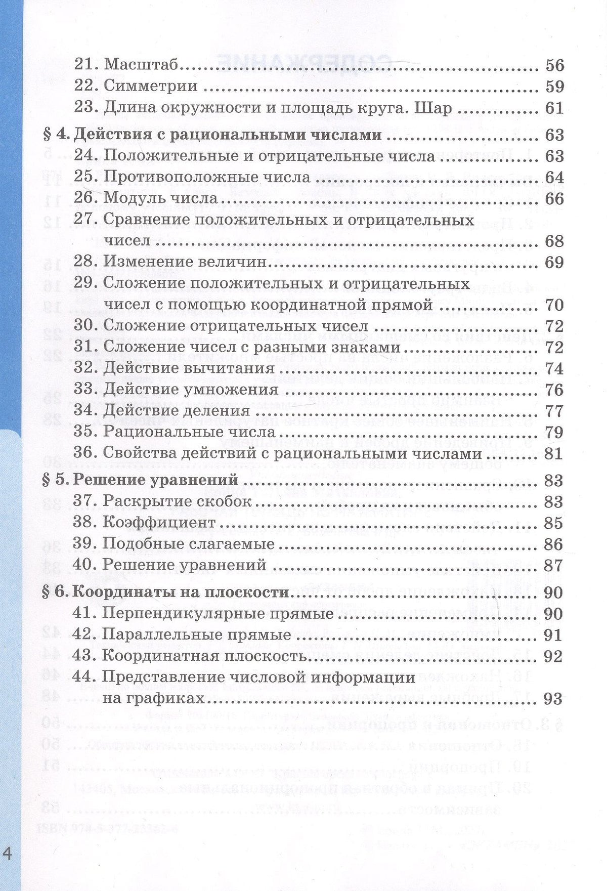Татьяна Ерина: Рабочая тетрадь по математике. 6 класс. К учебнику Н.Я. Виленкина и др. "Математика. 6 класс. Базовый уровень. В двух частях" (М.: Просвещение)
