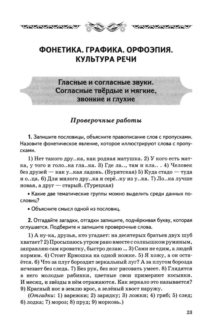 Лилия Аксенова: Русский язык. 5 класс. Контрольные и проверочные работы к учебнику Т. А. Ладыженской и др. Часть 1