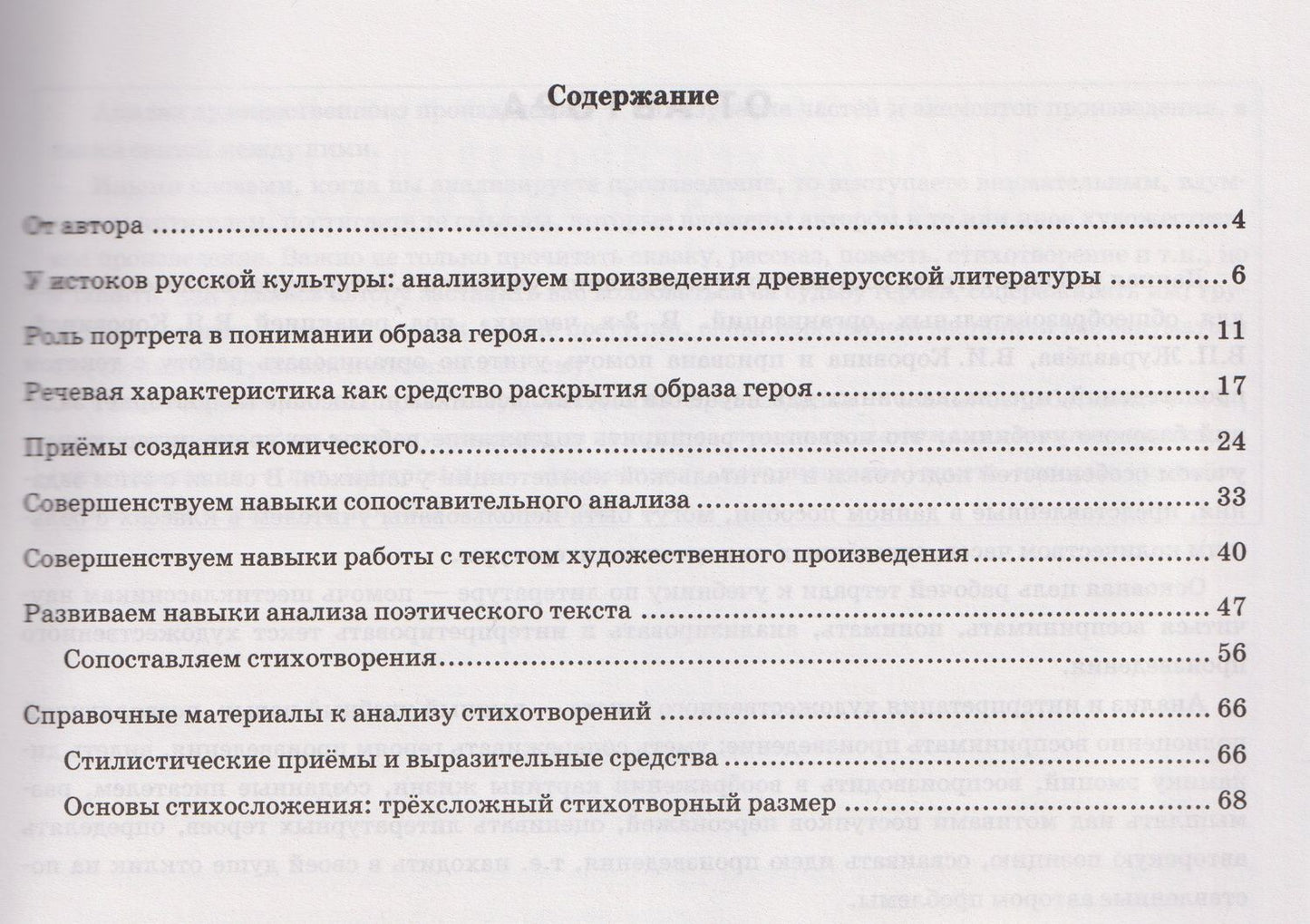 Ольга Фокина: Литература. Учимся анализировать художественные произведения. 6 класс (к учебнику Коровиной)