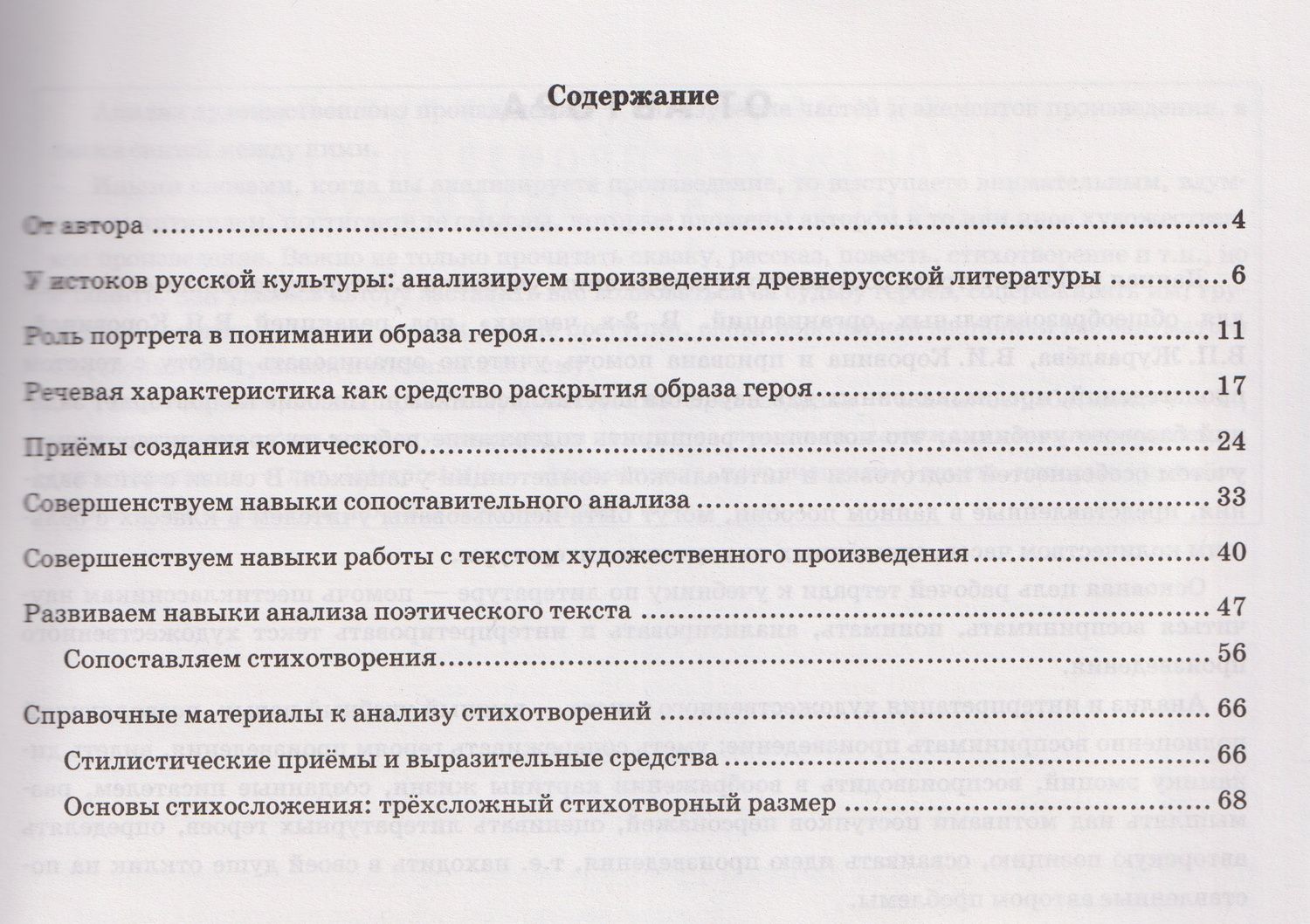 Ольга Фокина: Литература. Учимся анализировать художественные произведения. 6 класс (к учебнику Коровиной)