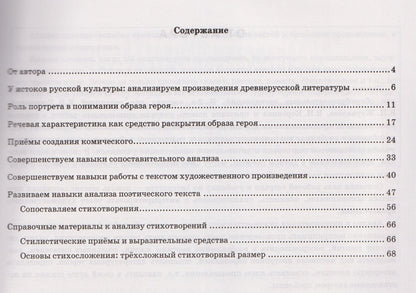 Ольга Фокина: Литература. Учимся анализировать художественные произведения. 6 класс (к учебнику Коровиной)
