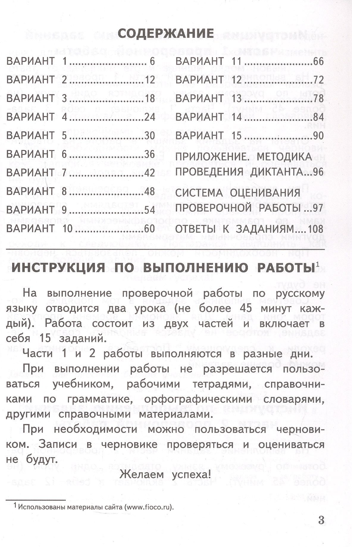 Александра Турусова: Всероссийская проверочная работа. Русский язык. 4 класс. Типовые задания. 15 вариантов заданий. Подробные критерии оценивания. Ответы. ФГОС Новый