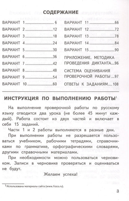 Александра Турусова: Всероссийская проверочная работа. Русский язык. 4 класс. Типовые задания. 15 вариантов заданий. Подробные критерии оценивания. Ответы. ФГОС Новый