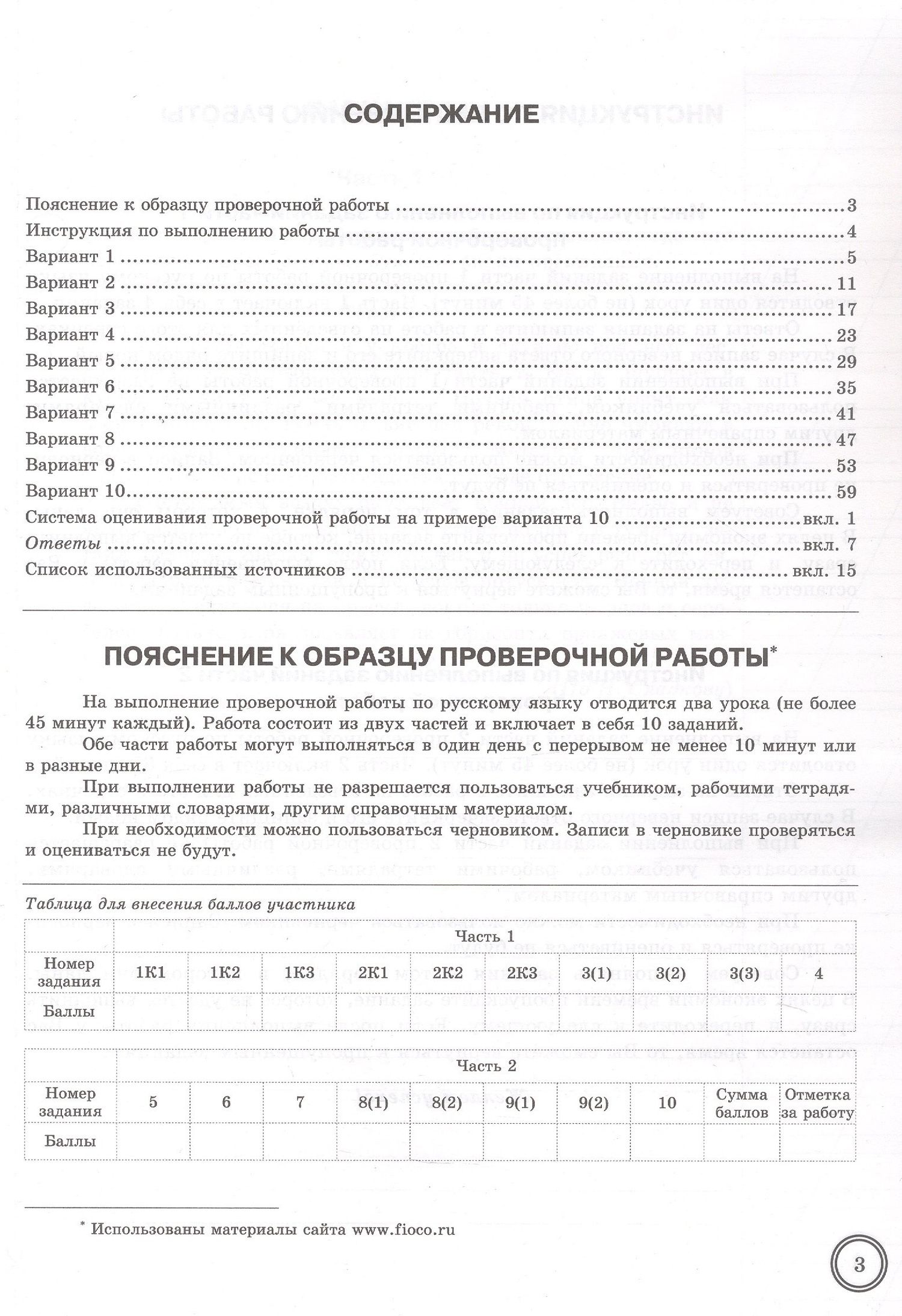 Ольга Фокина: Всероссийская проверочная работа. Русский язык. 5 класс. Типовые задания. 10 вариантов заданий. Подробные критерии оценивания. Ответы. ФГОС Новый