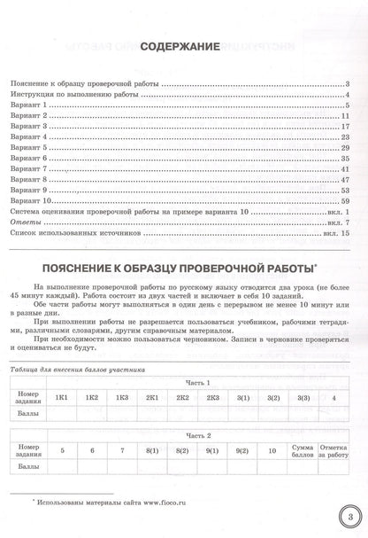 Ольга Фокина: Всероссийская проверочная работа. Русский язык. 5 класс. Типовые задания. 10 вариантов заданий. Подробные критерии оценивания. Ответы. ФГОС Новый