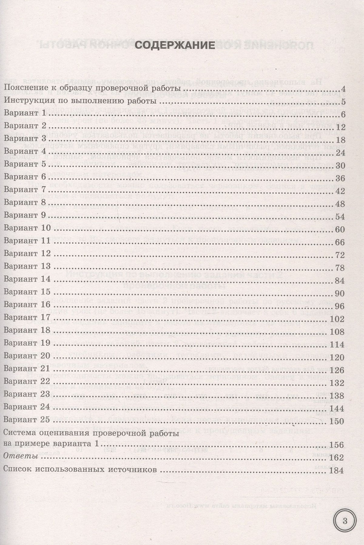 Ольга Фокина: Всероссийская проверочная работа. Русский язык. 5 класс. 25 вариантов заданий. Типовые задания. ФГОС Новый