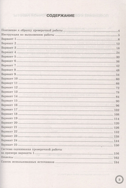 Ольга Фокина: Всероссийская проверочная работа. Русский язык. 5 класс. 25 вариантов заданий. Типовые задания. ФГОС Новый