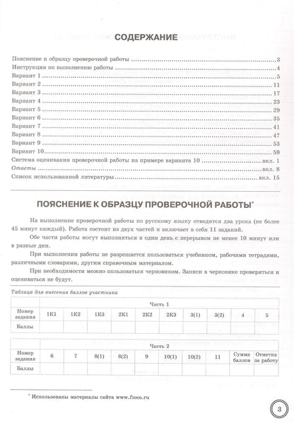 Наталья Токаева: Всероссийская проверочная работа. Русский язык. 6 класс. Типовые задания. 10 вариантов заданий. ФГОС Новый