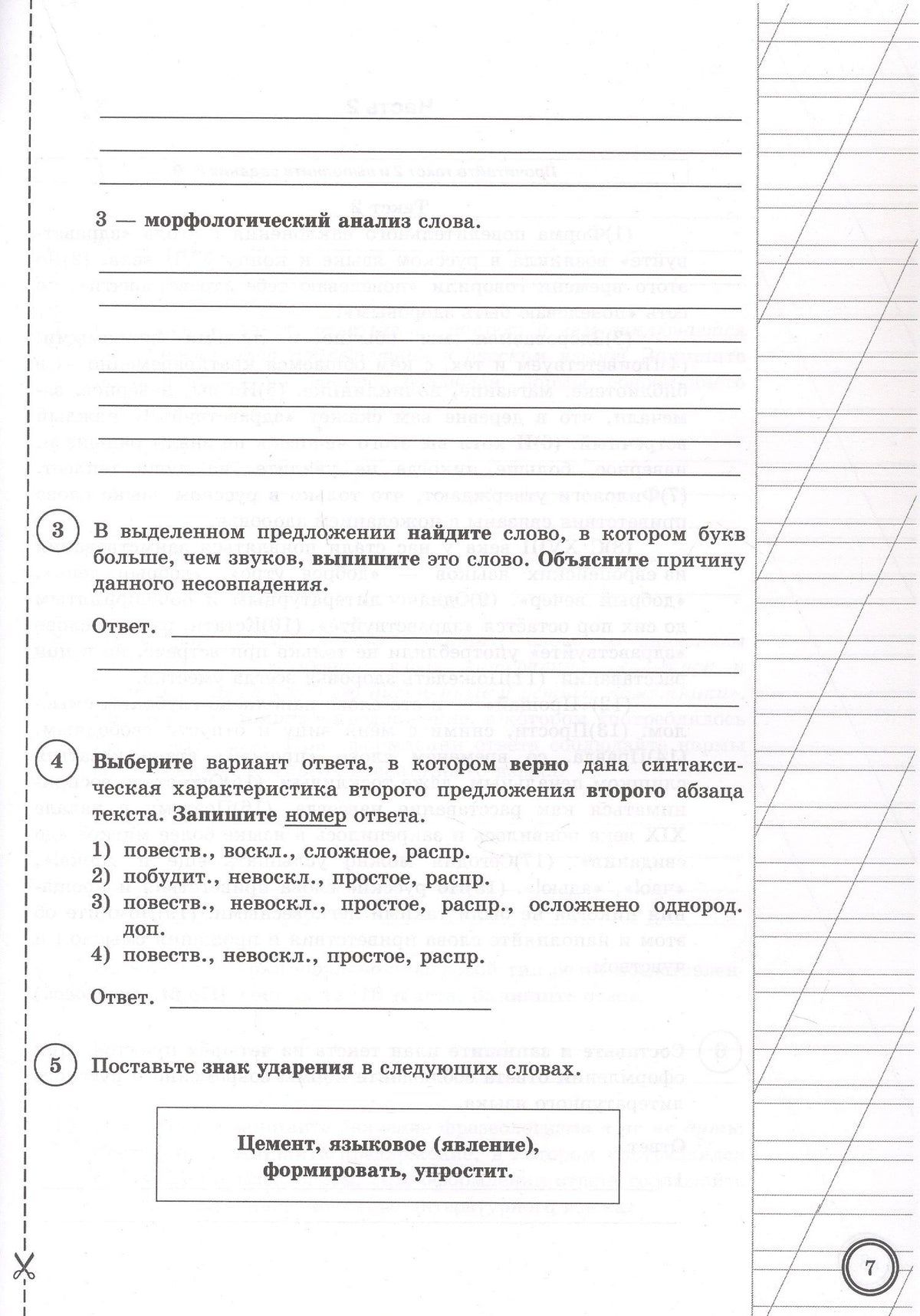 Наталья Токаева: Всероссийская проверочная работа. Русский язык. 6 класс. Типовые задания. 10 вариантов заданий. ФГОС Новый
