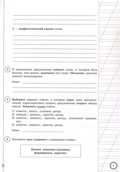 Наталья Токаева: Всероссийская проверочная работа. Русский язык. 6 класс. Типовые задания. 10 вариантов заданий. ФГОС Новый