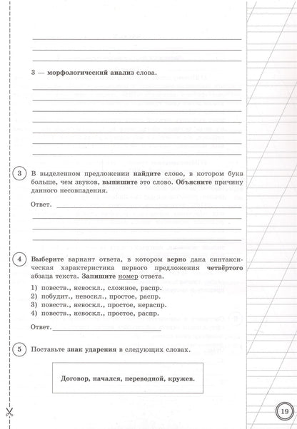 Наталья Токаева: Всероссийская проверочная работа. Русский язык. 6 класс. Типовые задания. 10 вариантов заданий. ФГОС Новый