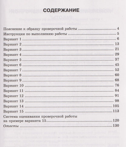 Наталья Токаева: Русский язык. 6 класс. Всероссийская проверочная работа. Типовые задания. 15 вариантов заданий. Подробные критерии оценивания. Ответы