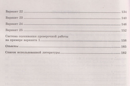 Наталья Токаева: Русский язык. 6 класс. Всероссийская проверочная работа. Типовые задания. 25 вариантов заданий. Подробные критерии оценивания. Ответы
