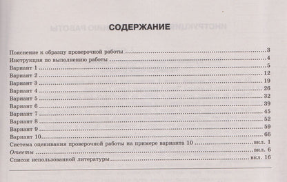 Людмила Гвоздинская: Русский язык. 7 класс. Всероссийская проверочная работа. Типовые задания. 10 вариантов. Подробные критерии оценивания. Ответы
