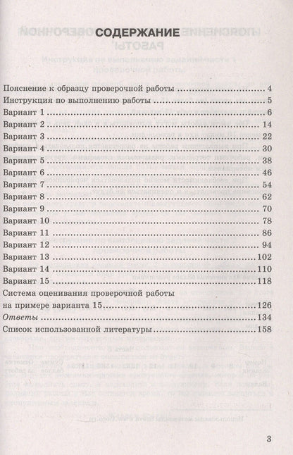 Людмила Гвоздинская: Всероссийская проверочная работа. Русский язык. 7 класс. Типовые задания. 15 вариантов заданий. Подробные критерии оценивания. Ответы. ФГОС Новый