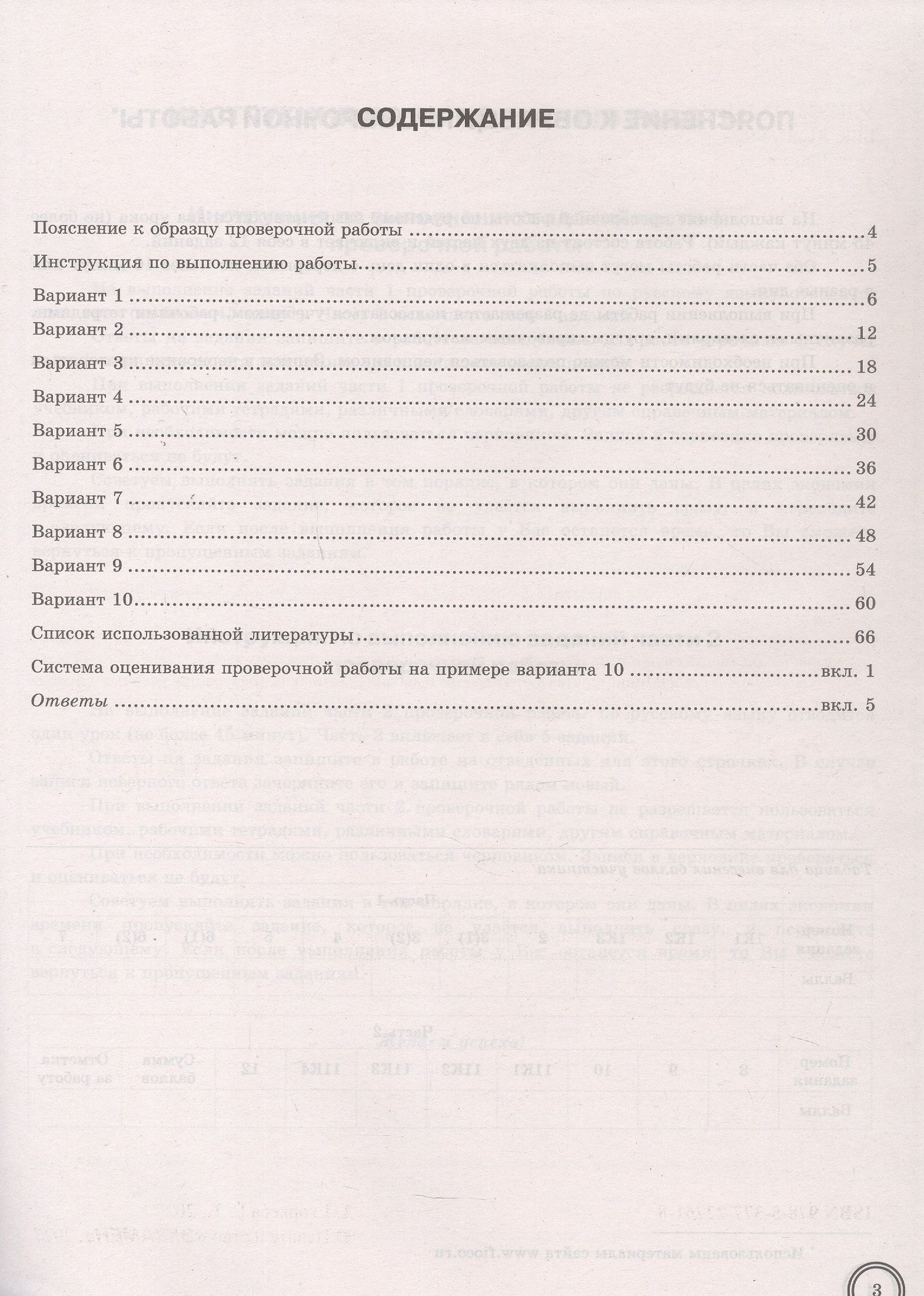 Галина Егораева: Всероссийская проверочная работа. Русский язык. 8 класс. Типовые задания. 10 вариантов заданий. Подробные критерии оценивания. Ответы. ФГОС Новый