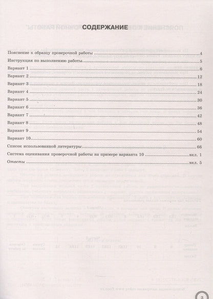 Галина Егораева: Всероссийская проверочная работа. Русский язык. 8 класс. Типовые задания. 10 вариантов заданий. Подробные критерии оценивания. Ответы. ФГОС Новый