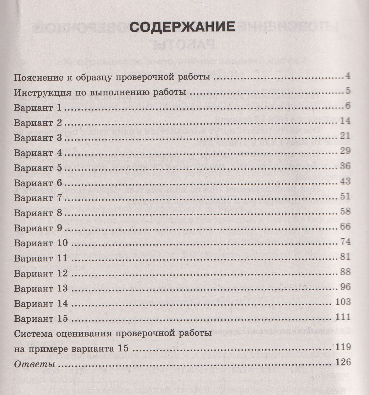 Галина Егораева: Русский язык. 8 класс. Всероссийская проверочная работа. Типовые задания. 15 вариантов заданий. Подробные критерии оценивания. Ответы
