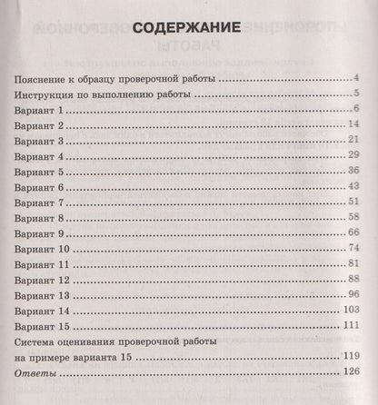 Галина Егораева: Русский язык. 8 класс. Всероссийская проверочная работа. Типовые задания. 15 вариантов заданий. Подробные критерии оценивания. Ответы