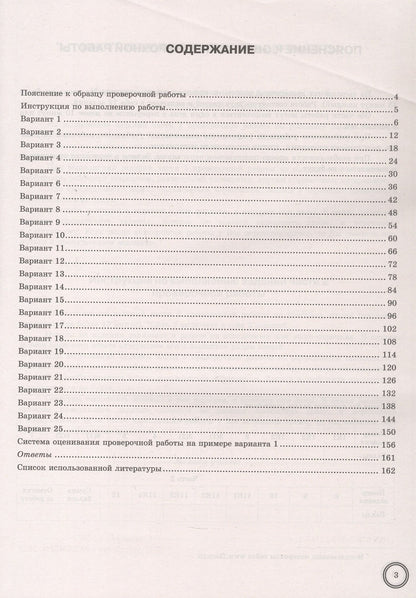 Галина Егораева: Всероссийская проверочная работа. Русский язык. 8 класс. Типовые задания. 25 вариантов заданий. Подробные критерии оценивания. Ответы. ФГОС Новый